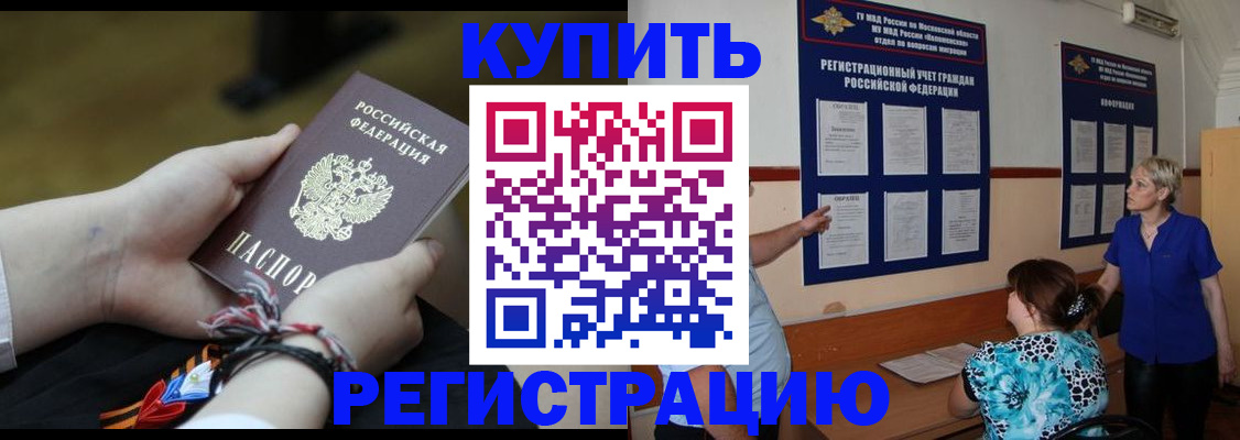 прописка законно в Чудово